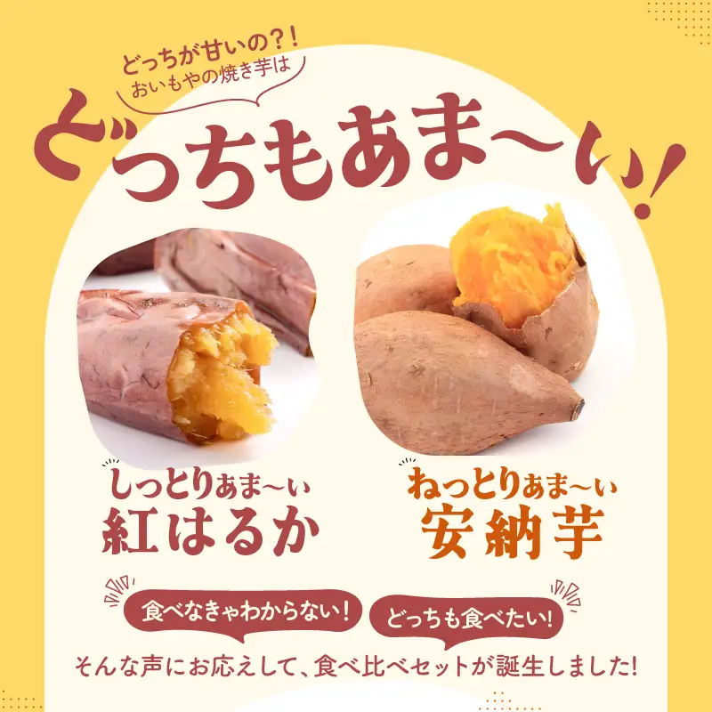 おいもや あま～い 冷凍 焼き芋 食べ比べ セット（ 計800g ） KN091-005 菓子 さつまいも