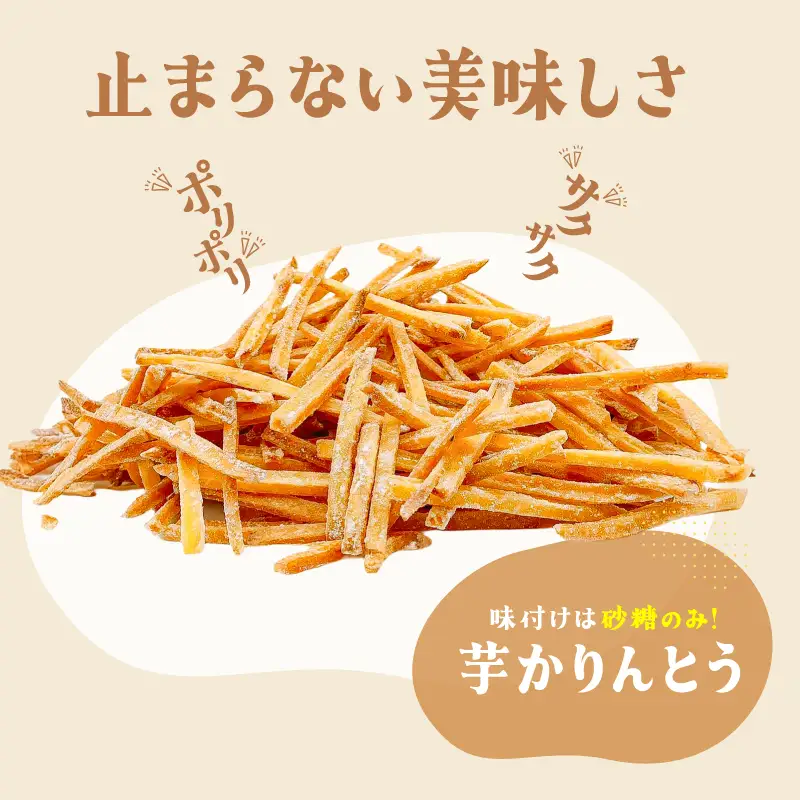 おいもや 芋 かりんとう（ 250g ） KN091-006-06 菓子 さつまいも 野菜