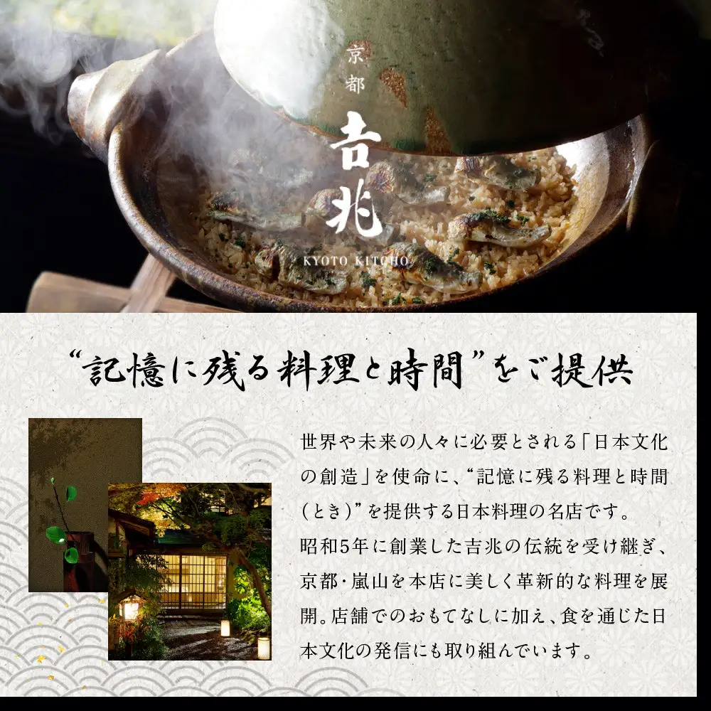 【京都吉兆】ペアお食事券｜老舗料亭 名店 贅沢 人気 食事券