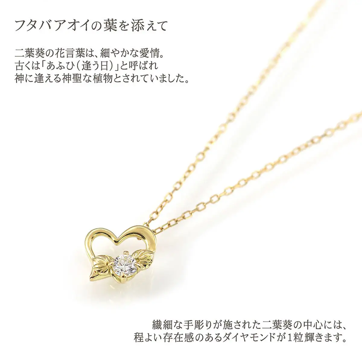 【心葉/京都kokoroba kyoto】K18 天然ダイヤモンド 葵×ハートモチーフネックレス