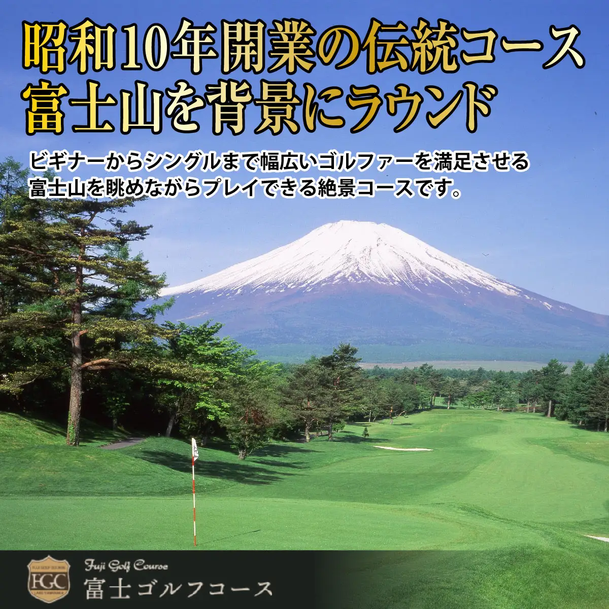 富士ゴルフコース・プレー助成券
