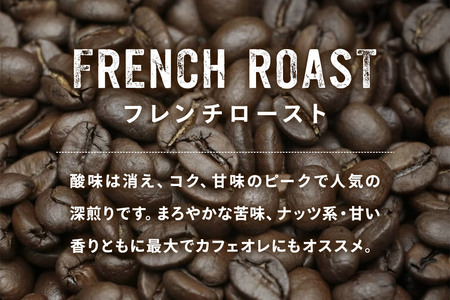 コーヒー豆 ブレンド フレンチ 500g×1個
