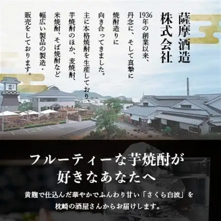 【さくら白波】1800ml×3パックセット　B2-11【配送不可地域：離島】【1641557】