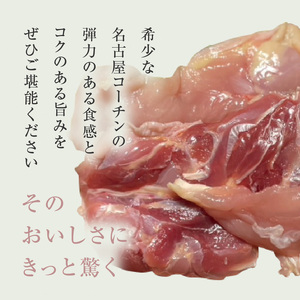 『スマイルファーム桃花台』名古屋コーチン肉 １羽分セット [154T04]