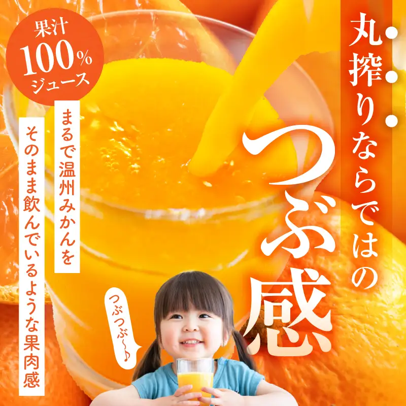 宮崎県産 まる搾りみかんジュース 1,000ml×6本 みかん 温州みかん みかんジュース まる搾り β-クリプトキサンチン 機能性表示食品 果肉感 つぶつぶ 