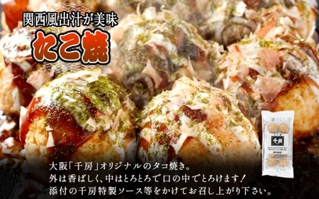 たこ焼き 8個入り×5パック ソース付き 千房 大阪 64-08