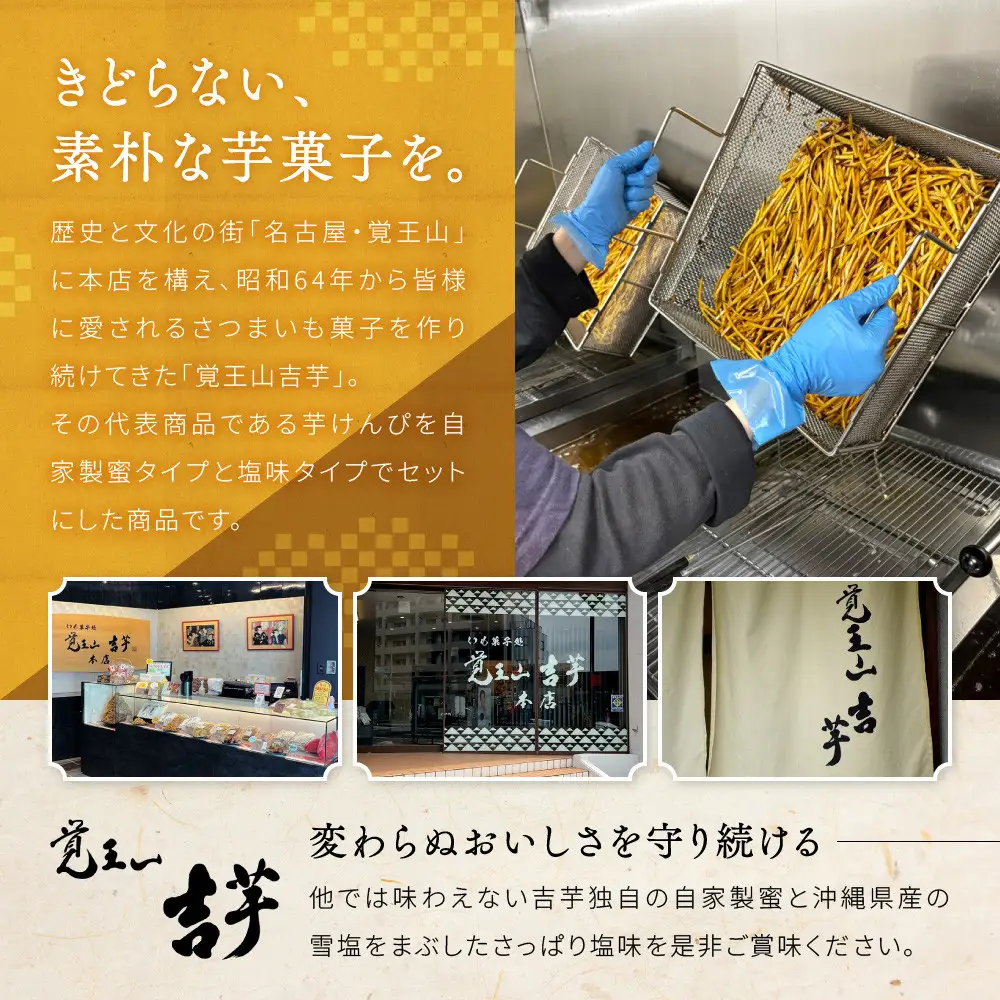吉芋花火・塩花火セット（小） 芋けんぴ さつまいも スイーツ