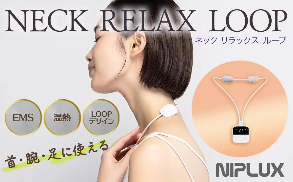 NIPLUX 首・腕・足に使える NECK RELAX LOOP | 1年保証 取扱説明書付き EMS 温熱 ネックリラックスループ 首 肩 ケア 二の腕 ふくらはぎ ふともも 背中 肩甲骨 腰 足 小型 コンパクト 健康家電 ニップラックス 福岡市 人気 おすすめ 送料無料 NP-NRL25W