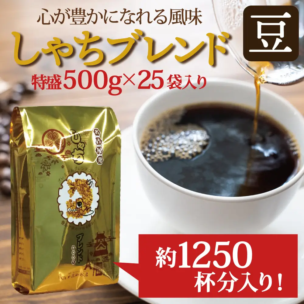 加藤珈琲店 しゃちブレンド コーヒー 豆のまま 12.5kg  (500g×25袋) コーヒー