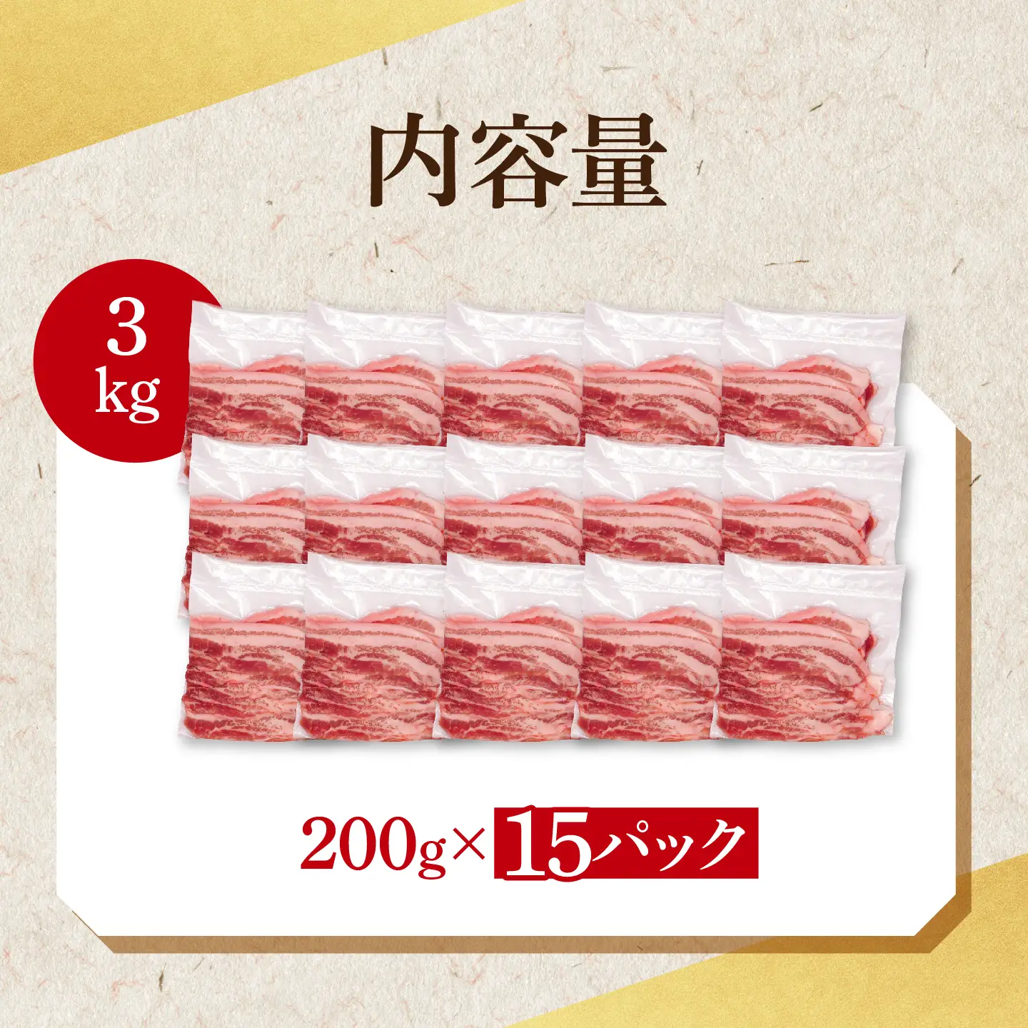 豚肉 豚バラ スライス 3kg  ( 茨城県共通返礼品・茨城県産 ) _CY054