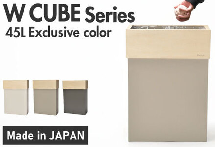 職人が仕上げた木製ゴミ箱「W CUBE45」スノーホワイト　おしゃれ インテリア 
