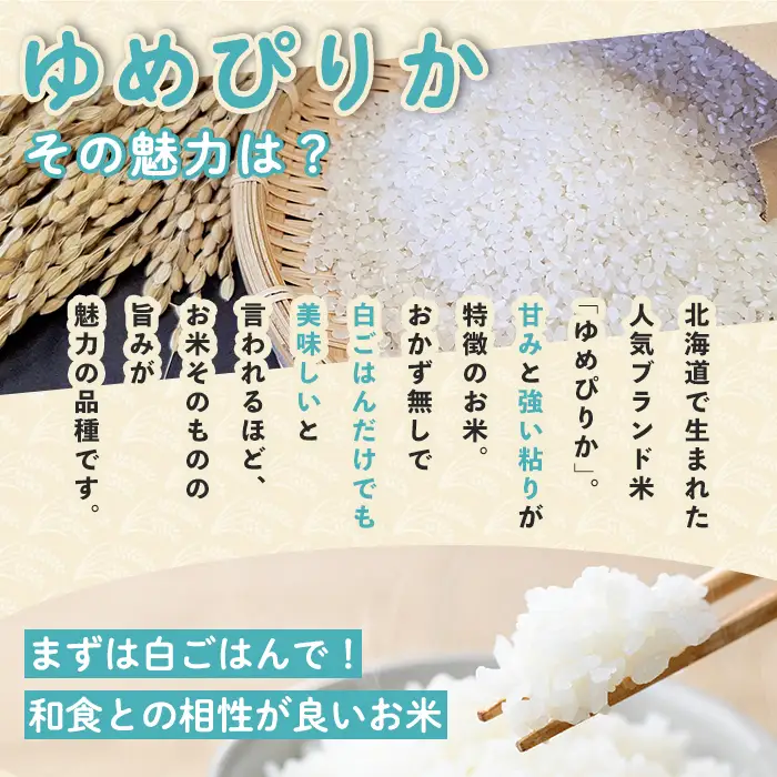 ＜隔月定期便＞「朝日町のお米」 ゆめぴりか 白米 (計20kg・5kg×隔月4回)【先行予約受付中・2026年11月から順次発送予定】 士別産 米 お米 精米 白米 北海道米 ごはん ゆめぴりか 北海道産 定期便 5kg 20kg 4回 【城守商店】【E7099】