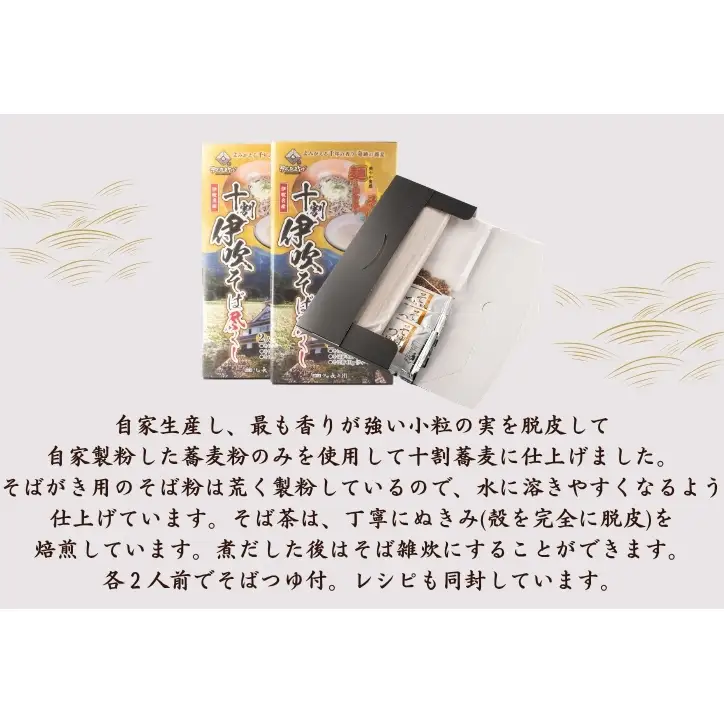 麺工房　伊吹長兵衛の伊吹在来そば　十割伊吹そば尽くし2セット