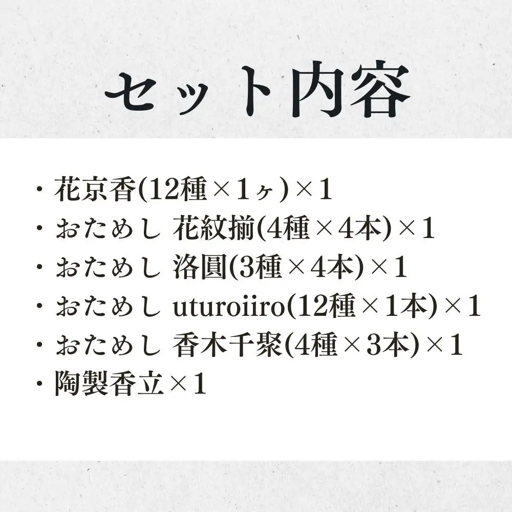 【山田松香木店】全35種の香り! お香のよくばりセット［ 京都 老舗 お香 線香 印香 人気 おすすめ ギフト プレゼント お取り寄せ 通販 送料無料 ふるさと納税 ］