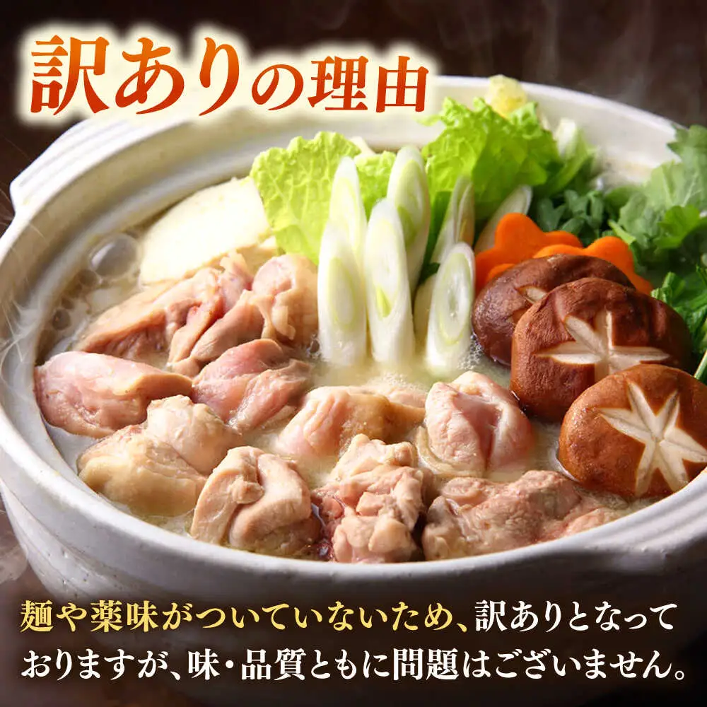 訳あり！博多水炊きセット 10人前（2人前×5セット）桂川町/株式会社 MEAT PLUS [ADAQ101] 水炊き 博多 福岡 鍋 セット