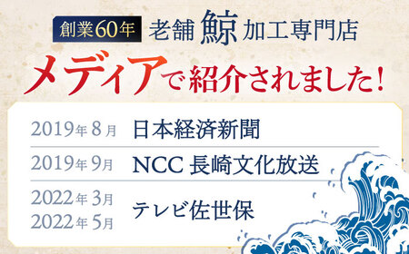 【12回定期便】調理用部位定期便（煮しめ鯨・炙り用脂筋肉スライス・特上ゆかけ鯨（畝））[OBR020]