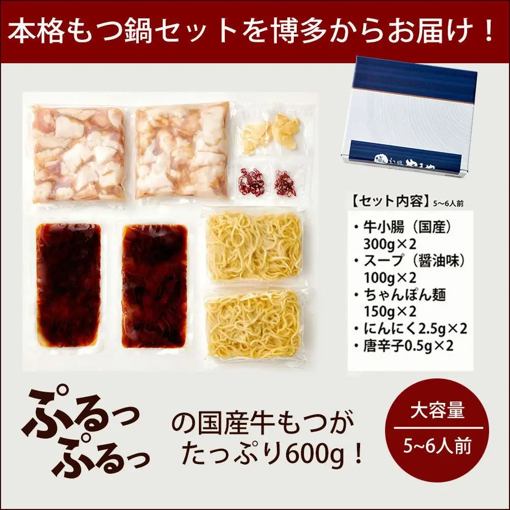博多もつ鍋やまや もつ鍋セットあごだし醤油味（5-6人前）【やまや】_HA1703