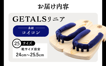 GETALSリニア 東濃ひのきの五本指下駄 25サイズ 鼻緒 コイコン【スピード配送】/ 恵那市 / 嵯峨乃や [AUBL101]