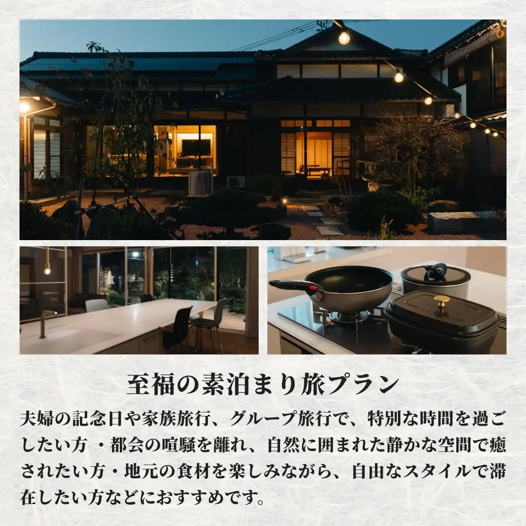［庭園付き一棟貸切］至福の素泊まり旅素泊まり宿泊券(4名様利用) | 豊後高田市 旅行