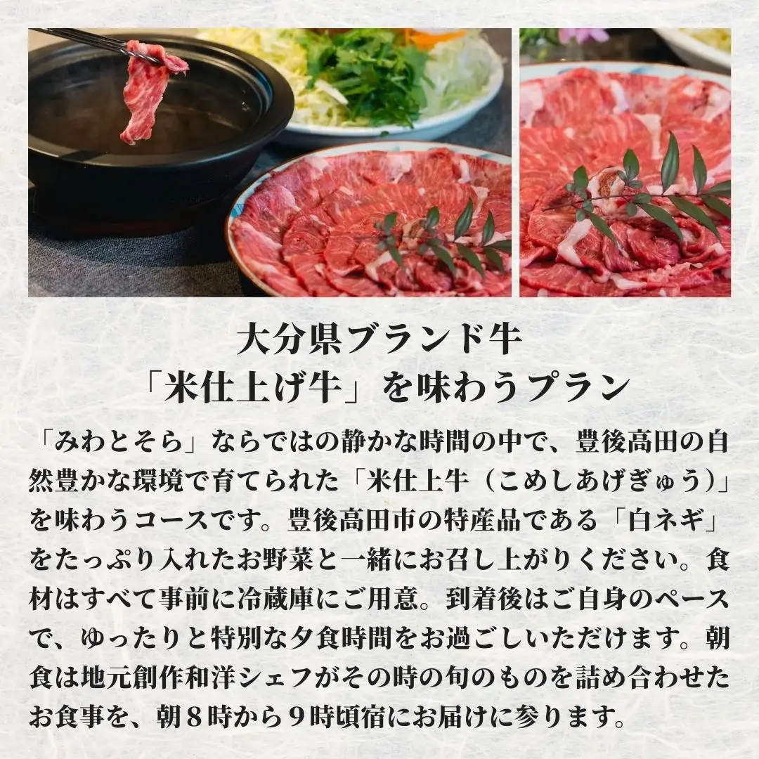 ［庭園付き一棟貸切］〈一日一組限定〉＜1泊2食付＞大分県ブランド牛「米仕上げ牛」を味わうプラン 2名様利用