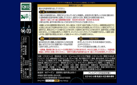 「ハインツ」大人むけのパスタ　オマール海老のトマトソース　10箱