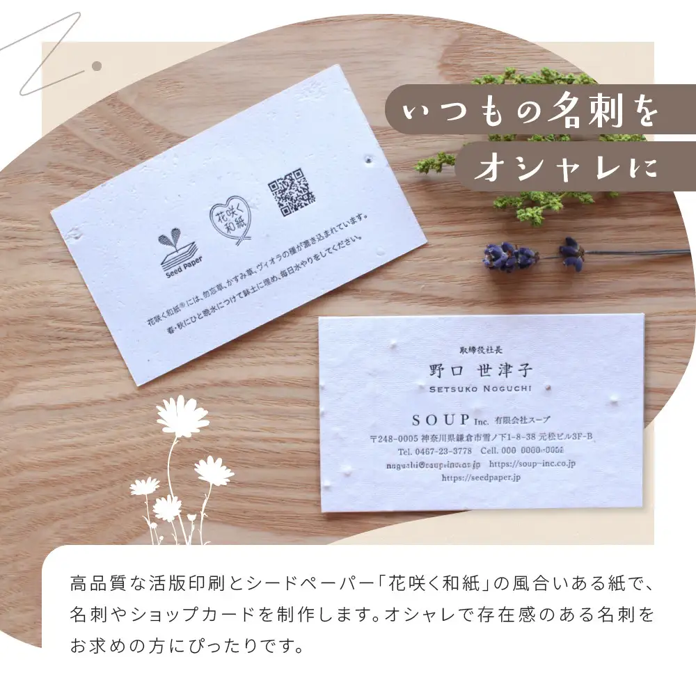 花咲く和紙・名刺 活版印刷1Cスミ