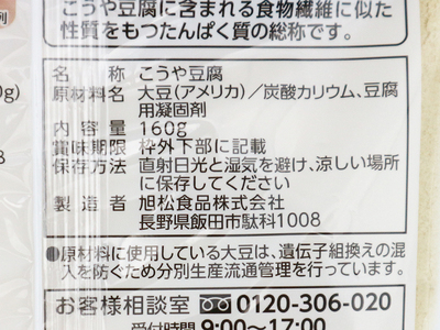 新あさひ粉豆腐 160g×10袋 | 長野県 飯田市 信州