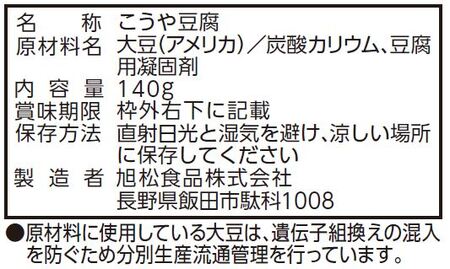 新あさひ粉豆腐 140g×10袋 | 長野県 飯田市 信州