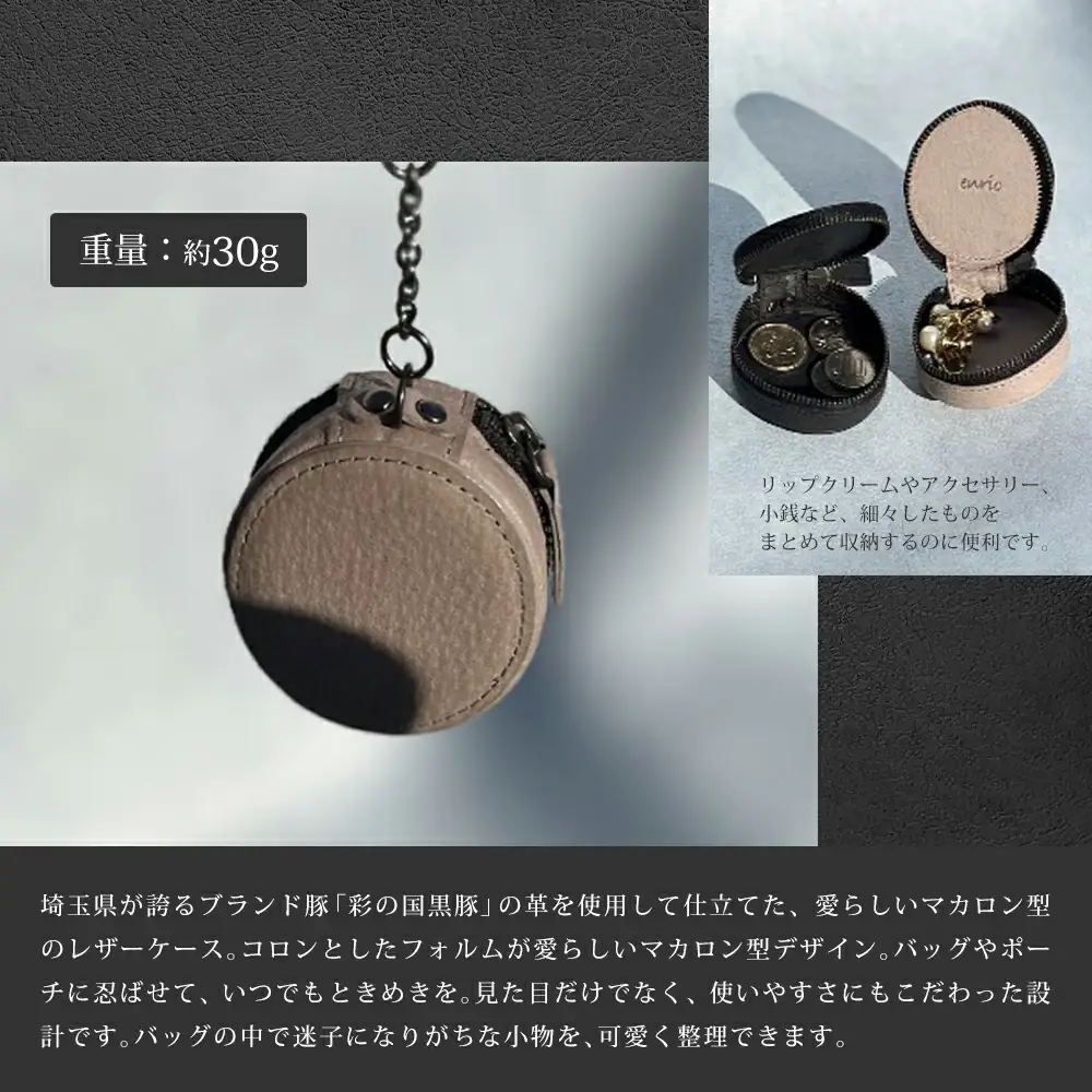 enrio マカロンケース ＜カラー：ブラック＞ 【11218-0931-1】