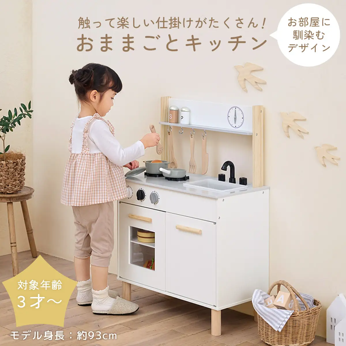 【完成品でお届け】おままごとキッチン コンパクト（ホワイト）おままごと キッチン コンパクト おもちゃキッチン 木製 おままごとキッチン おなべ フライパン 料理器具 コンロ ままごとキッチン EKANTC001666-0-WH
