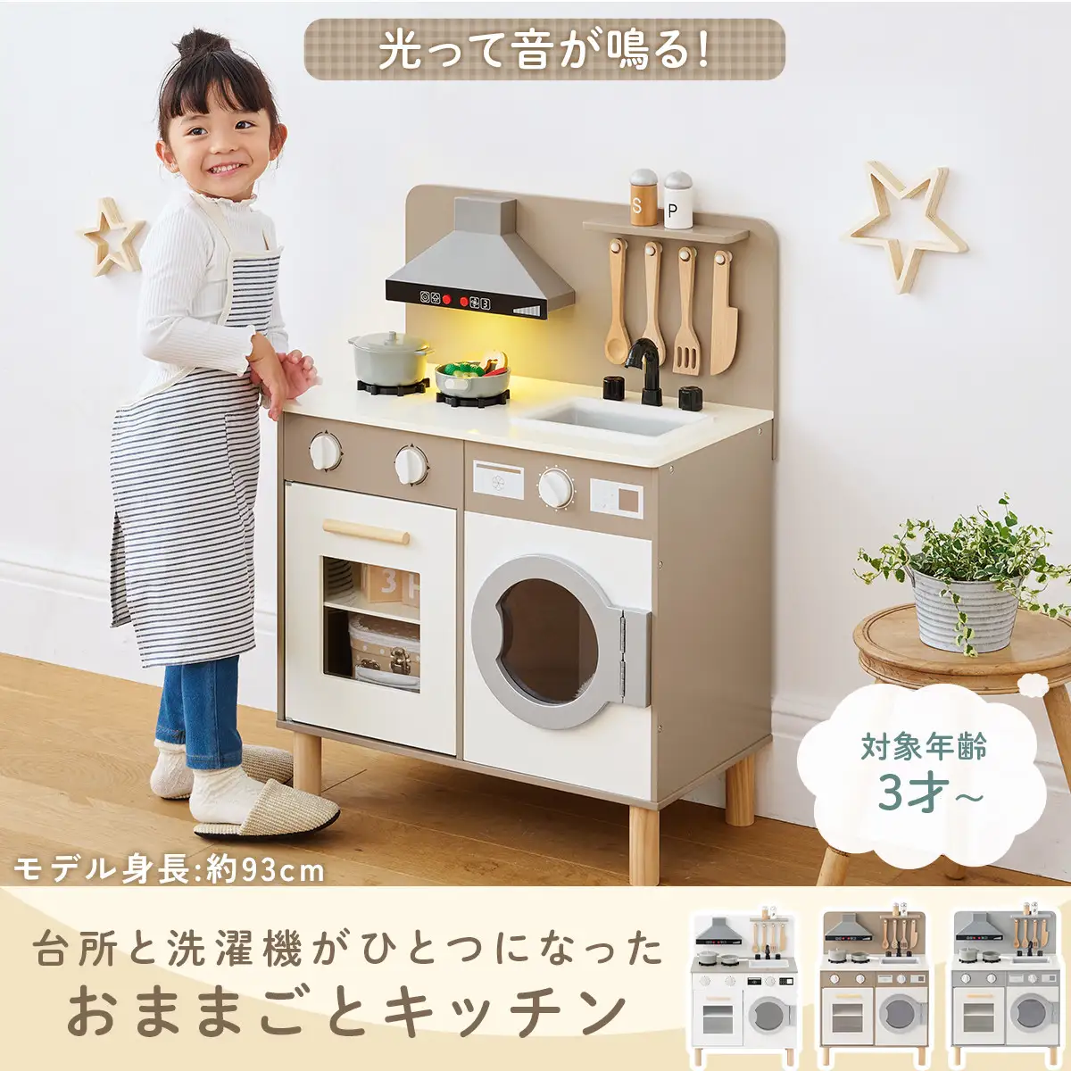 【完成品＋設置付き】ランドリー付きおままごとキッチン（ホワイト）おままごと キッチン コンパクト おもちゃキッチン ごっこ遊び 光る 音が鳴る 木製 小物セット おなべ フライパン 料理器具 EKONTC001655-0-WH