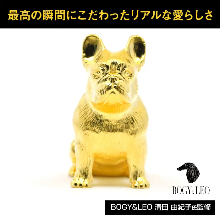 【置物】純金(Ｋ２４)製 『フレンチブルドッグ』おすわりオブジェ ALPBK154