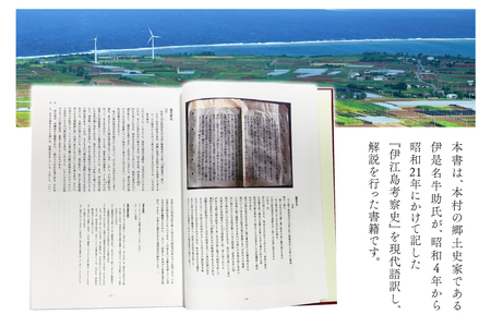 本 書籍 『伊江島考察史』伊是名牛助 著 全2巻 セット