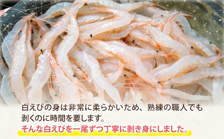 白エビ 刺身 約70g 1ケース ｜ 白エビ