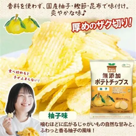 純国産 ポテトチップス 柚子味 12袋 北海道深川市【1640045】