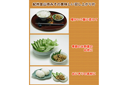 こだわりの紀州金山寺味噌 瓊醤　たまみそ1100g