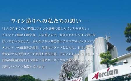 白ワインセット 4本 【 メルシャン 白ワイン 神奈川 藤沢市 】 