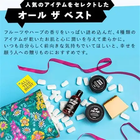 LUSH ラッシュ オール ザ ベスト ギフト　ボディケア 4個セット_ボディケア セット プレゼント_【配送不可地域：離島】【1283404】