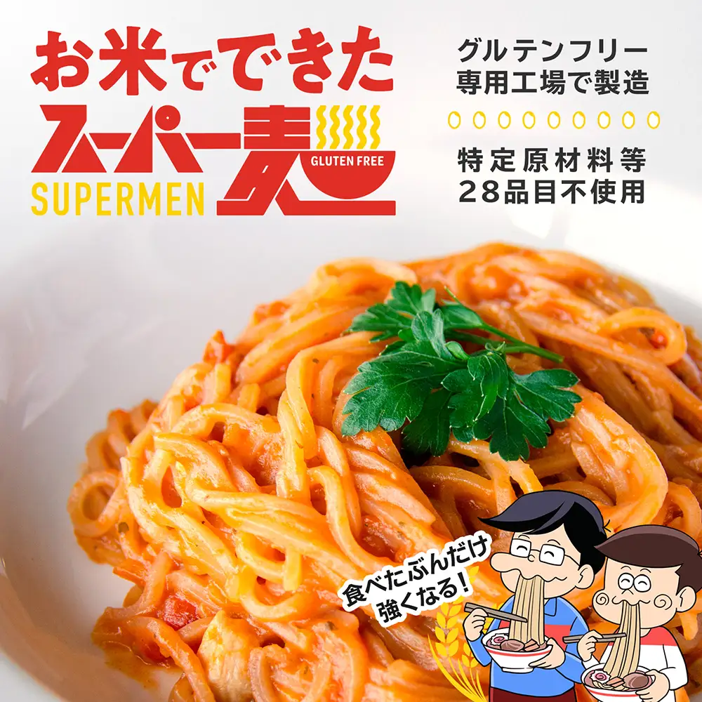 スーパー麺　細麺　14食セット【4600701】