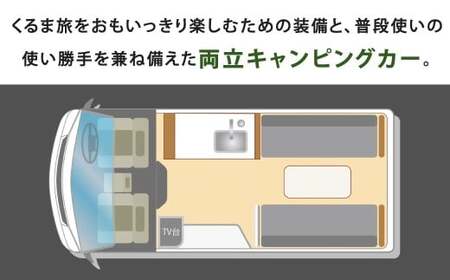 ファミモ TypeC キャンピングカー ファミモ 右ハンドル バン 車中泊 車旅 車 自動車 車両 キャンプ レジャー アウトドア