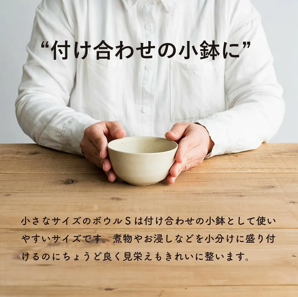 ボウルS　とび茶生成りセット　s18-wa11-set【信楽焼・明山】