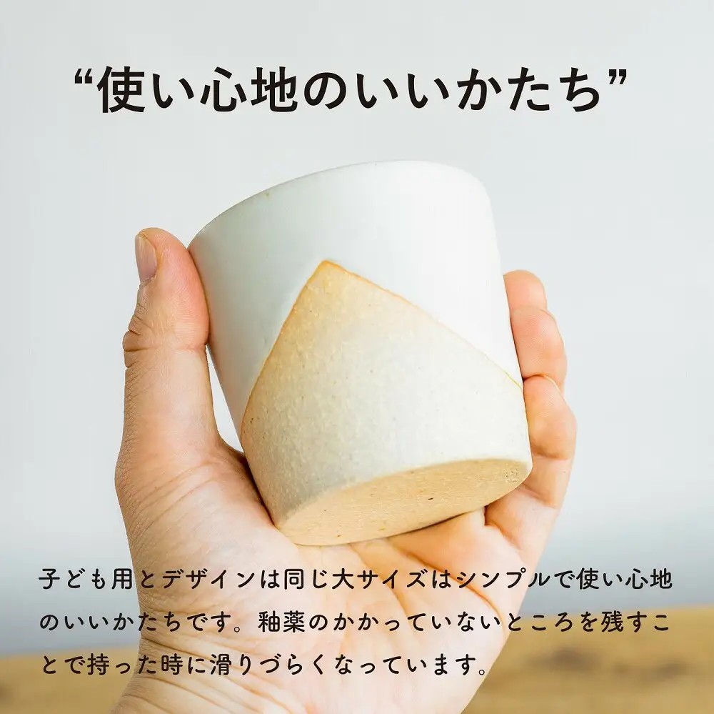 お揃いコップ(大)火色&白セット　codomono-02set【信楽焼・明山】