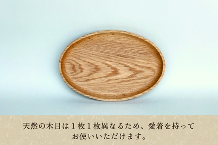 ウッドプレート 楕円（オーバル） 小 木製トレイ 食器 お皿
