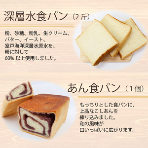 12回 定期便 食パンバラエティセット 海洋深層水食パン 4斤 [ロマンド 高知県 rm014]