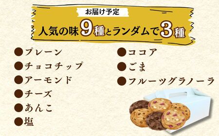 杜の子 クッキー 詰め合わせセット 12袋 合計840g｜クッキー クッキー クッキー クッキー クッキー