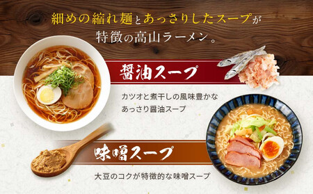 飛騨の味 高山ラーメン【醤油・味噌】18食セット（2食入り9袋）| ご当地ラーメン PG006
