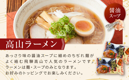 飛騨の味 地酒・高山ラーメン・朴葉みそセット | ラーメン PG010