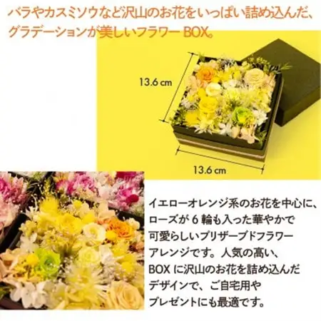 プリザーブドフラワーローズBOX イエローオレンジ系 お祝いやお誕生日におすすめ【配送不可地域：離島・沖縄県】【1636483】
