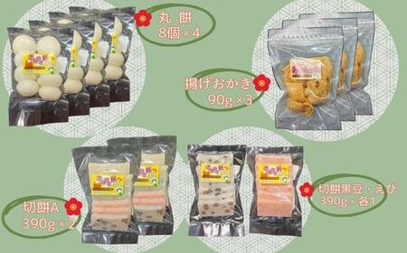 AB2　おいしいしそうの杵つき餅「丸餅セット」