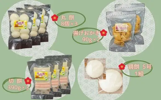 AB3　おいしいしそうの杵つき餅「鏡餅セット」